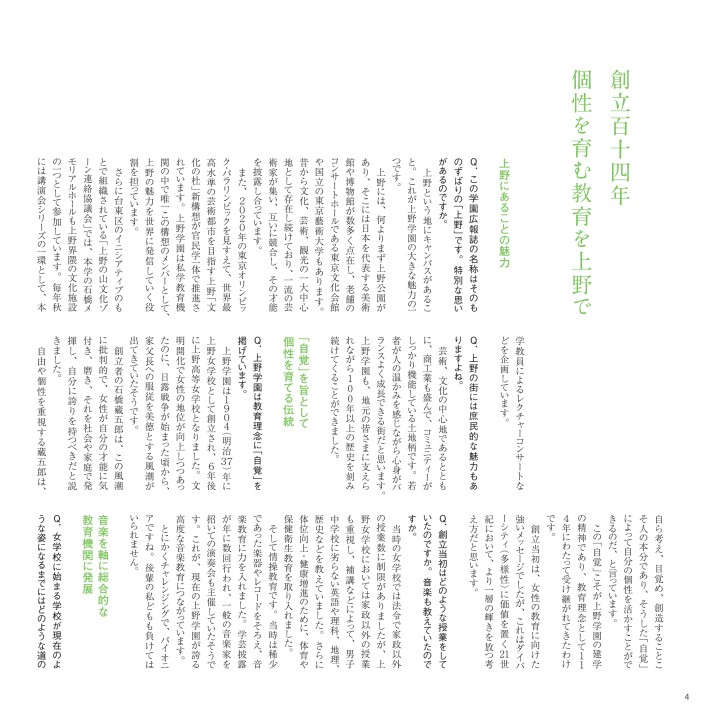 広報誌 上野 Vol 0