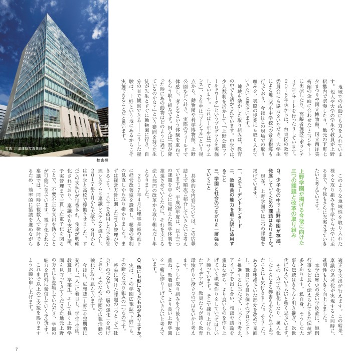 広報誌 上野 Vol 0