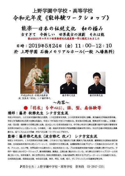 2019.5.24UENOGAKUEN能ワークショップ フライヤー.jpg