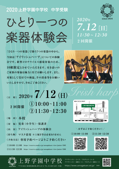 中学_楽器体験会アイリッシュハープ_0619.jpg