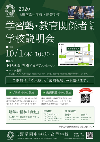 【中高入試広報室】塾説明会チラシ_表.jpg