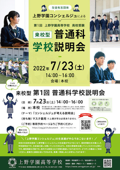 高校_第1回説明会チラシ.jpg
