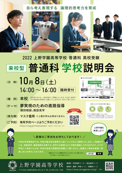 高校_第2回学校説明会.jpg