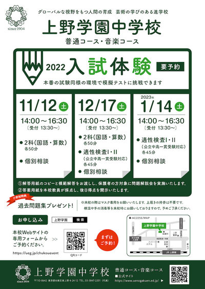 2022中学_入試体験チラシ.jpg