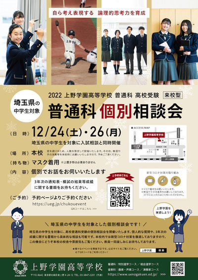 埼玉県生個別相談.jpg