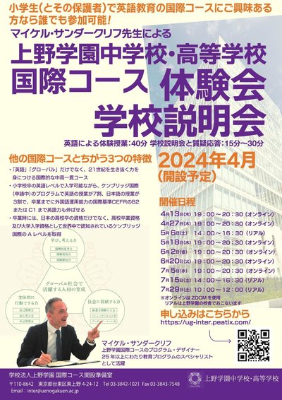 国際コース説明会一覧_000001.jpg