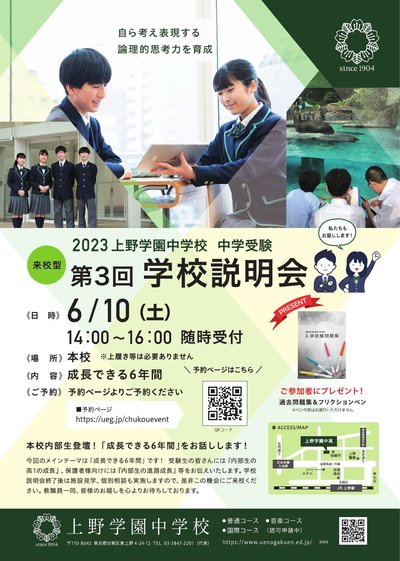 中学_第3回学校説明会2023_000001.jpg