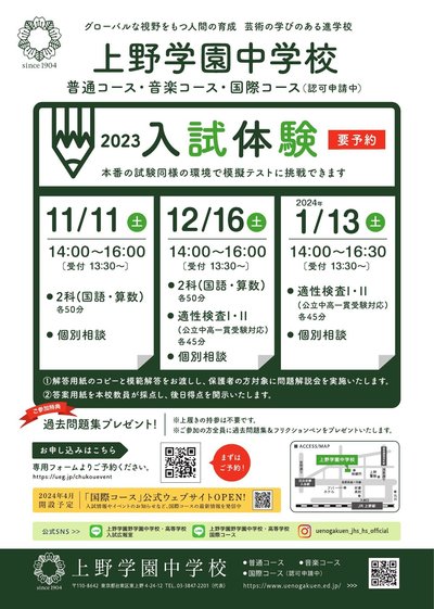 02_2023中学_入試体験チラシ_000001.jpg
