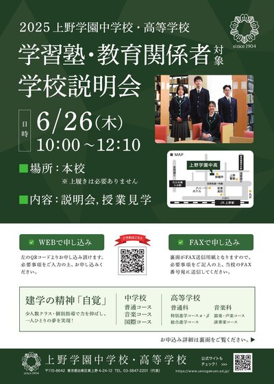 v3_塾説明会チラシ_2025-06_000001.jpg
