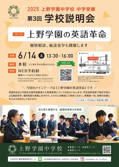 v2_中学_第3回学校説明会2025_000001.jpg