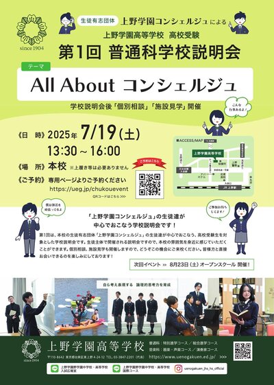 v2_高校_第1回説明会チラシ2025 (1)_000001.jpg