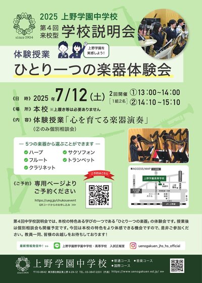 OL_v3_中学_第4回学校説明会2025 (1)_000001.jpg