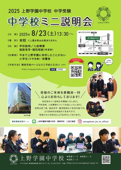 v2_中学_ミニ説明会2025_000001.jpg