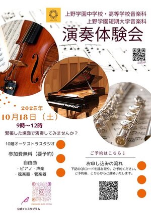 2025 演奏体験会チラシ_page-0001.jpgのサムネイル画像のサムネイル画像のサムネイル画像