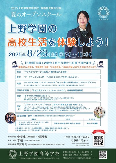 v3_2025_高校_OSチラシ_000001.jpg