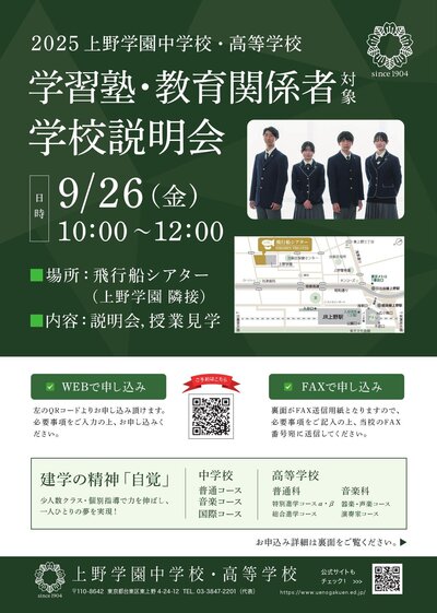 v2塾説明会チラシ_2025-09_000001.jpg