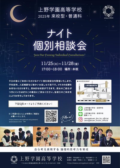 02_高校_ナイト個別相談会2025_v2_000001.jpg