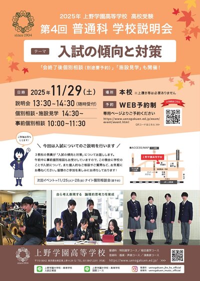 高校_第4回説明会チラシ2025_v4_000001.jpg