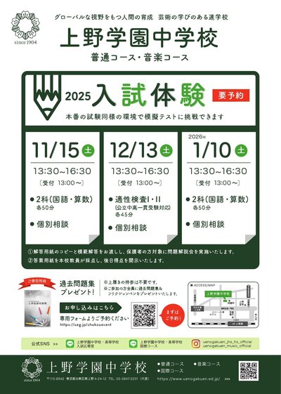 中学_入試体験チラシ2025_000001.jpg