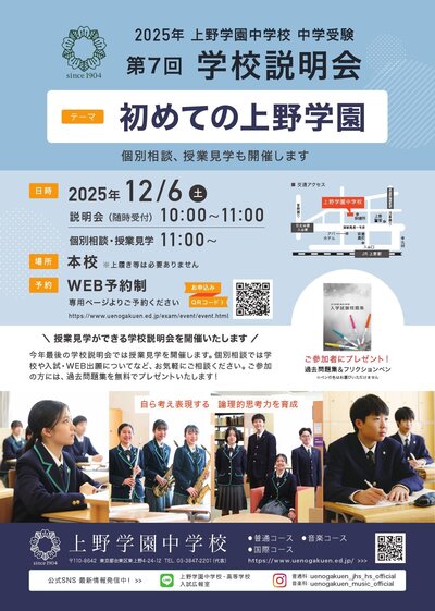 中学_第7回学校説明会2025_v2 (1)_000001.jpg