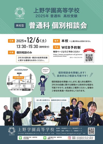 高校_第5回個別相談会2025_ol (1)_000001.jpg