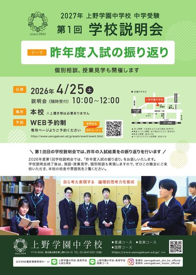 中学_第1回学校説明会2026 (1)_000001.jpg