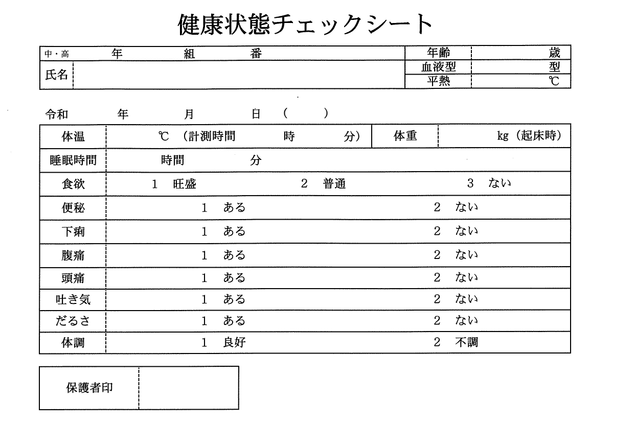 健康 診断 体調 不良 の 時